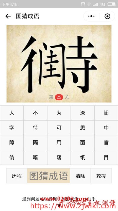 双立人一个闺一个寺是什么成语?-主机阁