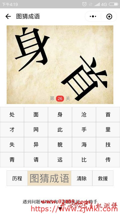 身首是什么成语?-主机阁