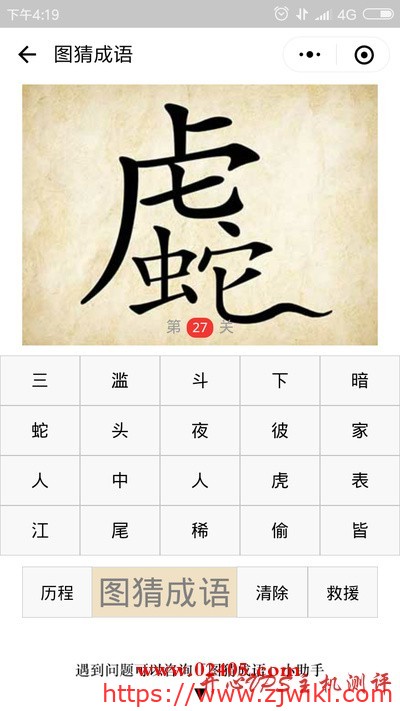 虎字下面的几换成了蛇字是什么成语?-主机阁