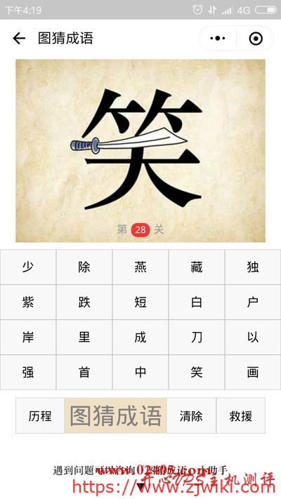 笑字中间有一把刀是什么成语?-主机阁