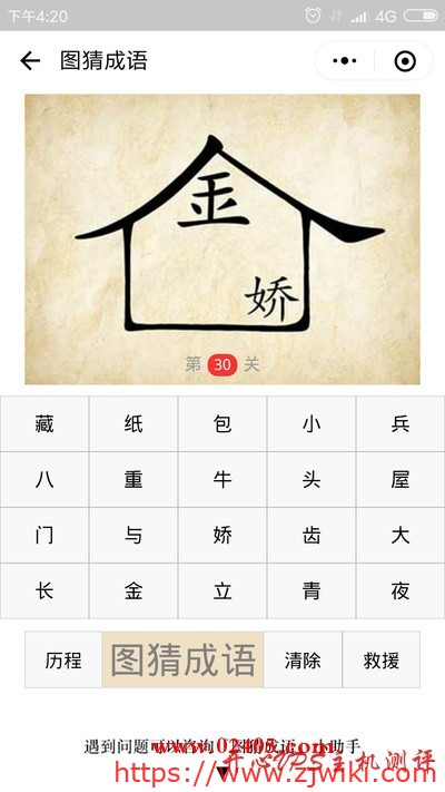 一个房子房顶是金字下面有一个娇字是什么成语?-主机阁