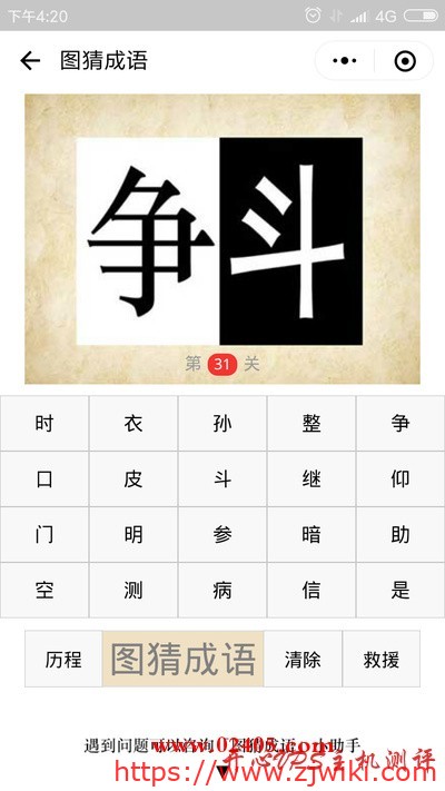 一个争字白色背景一个斗字黑色背景是什么成语?-主机阁