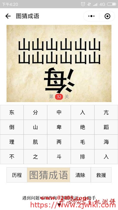 两行一共16个山字下面一个倒过来的海字是什么成语?-主机阁