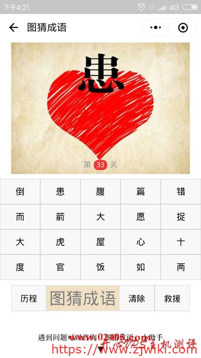 一颗红心上面有一个患字是什么成语?-主机阁