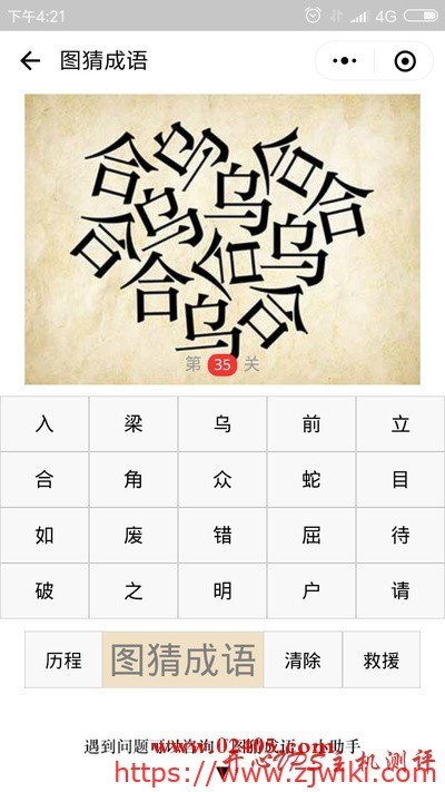 很多乌字和合字在一起是什么成语?-主机阁