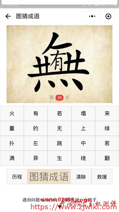 繁体的無字中间包含一个有字是什么成语?-主机阁