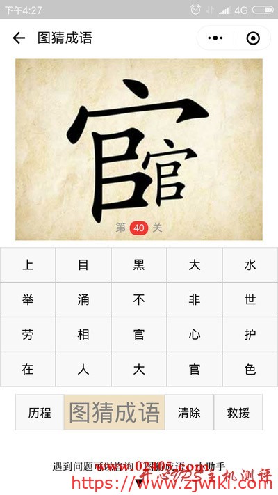 两个官字是什么成语?-主机阁