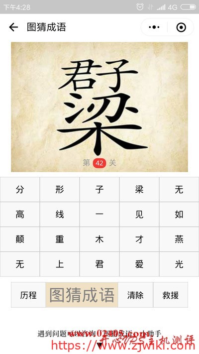 君子下面有一个大的梁字是什么成语?-主机阁