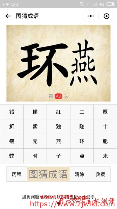 一个粗的环字一个窄的燕字是什么成语?-主机阁