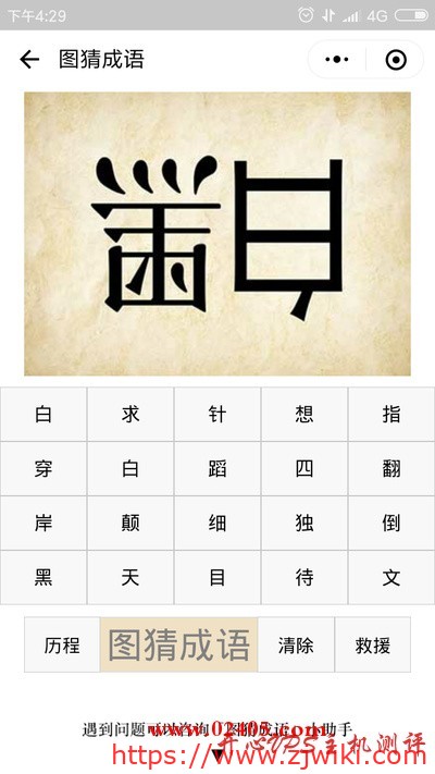 倒着写的黑字和白字是什么成语?-主机阁
