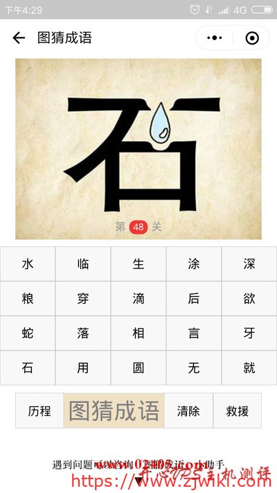 石字上有一滴水是什么成语?-主机阁