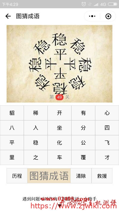 八个稳字四个平字围成一圈是什么成语?-主机阁