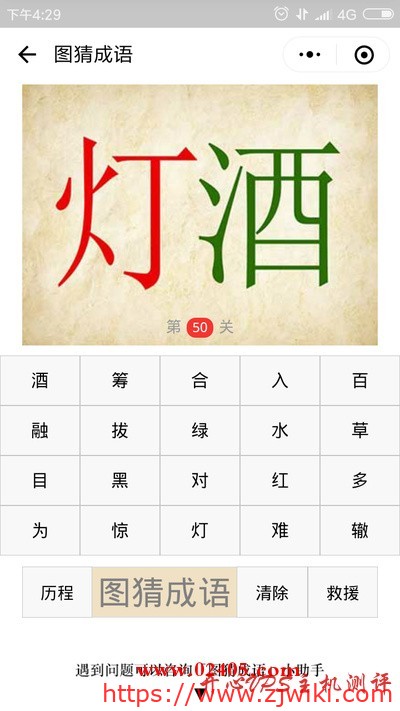 一个红色的灯字一个绿色的酒字是什么成语?-主机阁