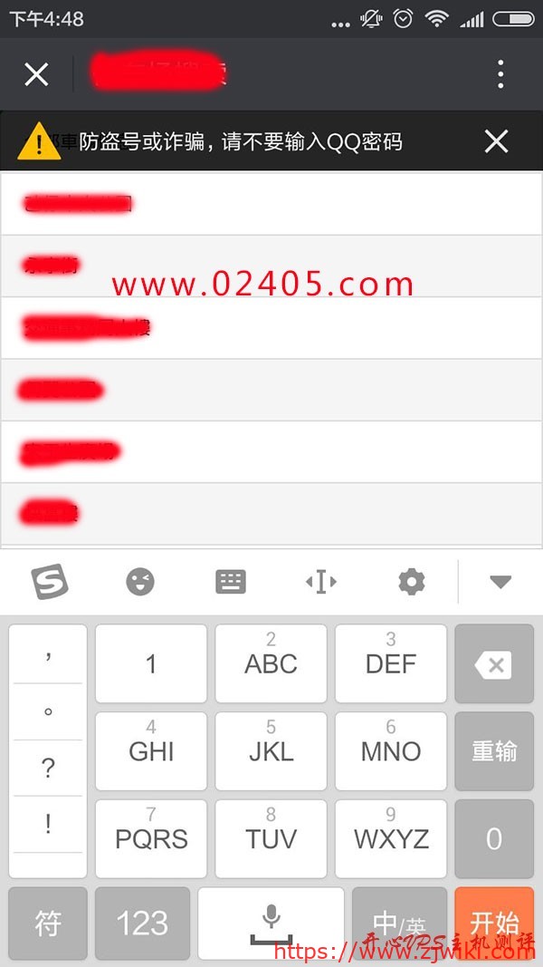 防盗号或诈骗,请不要输入QQ密码怎么去掉-主机阁