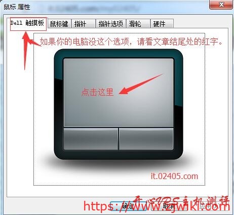 Dell latitude 3450怎么关闭触摸板（win7）