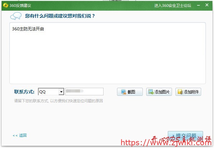 360安全防护中心无法开启的解决方案