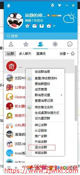QQ群主怎么解散群 QQ群解散方法(最新版)-主机阁