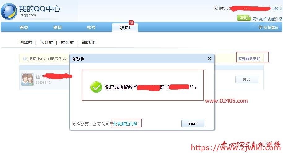 QQ群主怎么解散群 QQ群解散方法(最新版) QQ群主怎么解散群 QQ群解散方法(最新版)