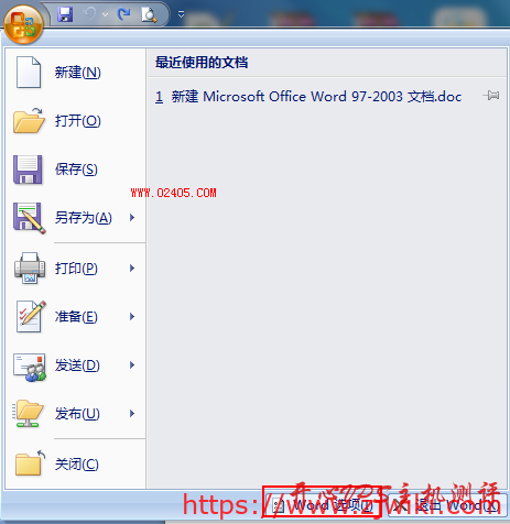 Word2007清除最近打开的文档记录-主机阁