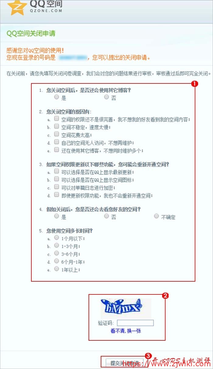 如何关闭(注销)QQ空间?-主机阁