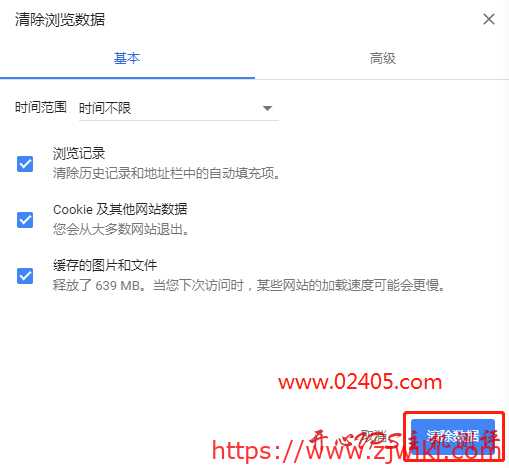Google Chrome浏览器怎么清除缓存数据？