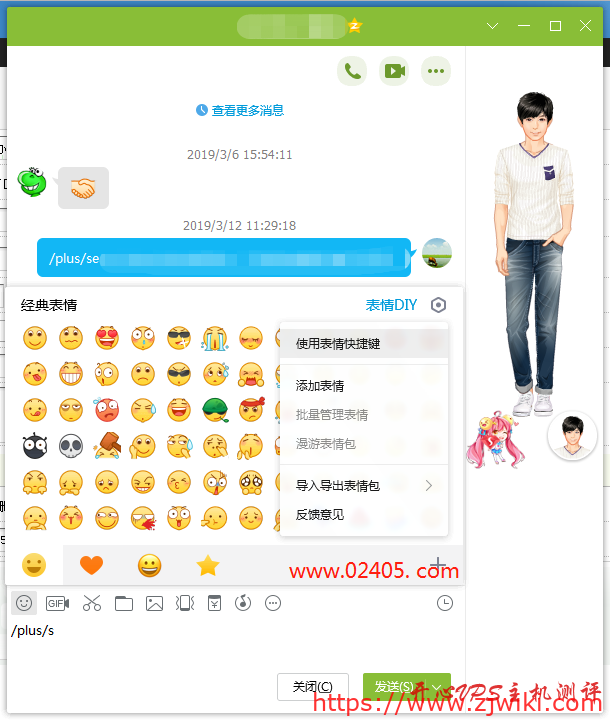 禁止QQ输入时自动转换表情的办法