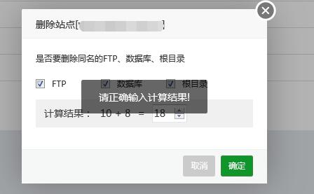 宝塔面板无法切换列表显示,删除网站失败提示计算错误的解决办法 宝塔面板无法切换列表显示,删除网站失败提示计算错误的解决办法