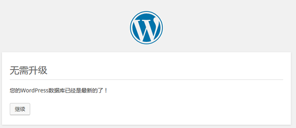 WordPress后台更新升级出现"您确定要这样做?"的解决办法 WordPress后台更新升级出现"您确定要这样做?"的解决办法