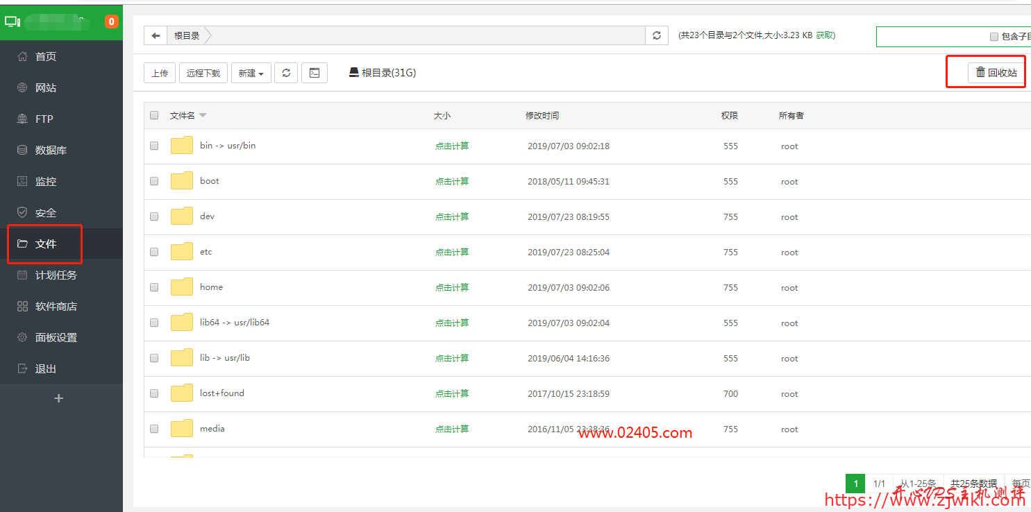 宝塔面板回收站位置 宝塔面板回收站在哪里-主机阁