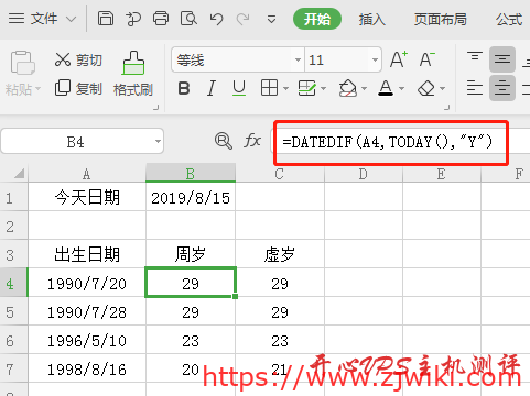 Excel计算年龄方法，包含周岁和虚岁-主机阁