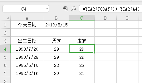 Excel计算年龄方法,包含周岁和虚岁 Excel计算年龄方法,包含周岁和虚岁