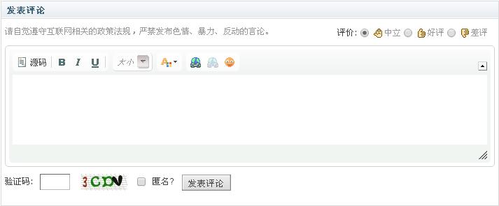 DedeCMS自带的评论功能不显示内容编辑器的解决办法