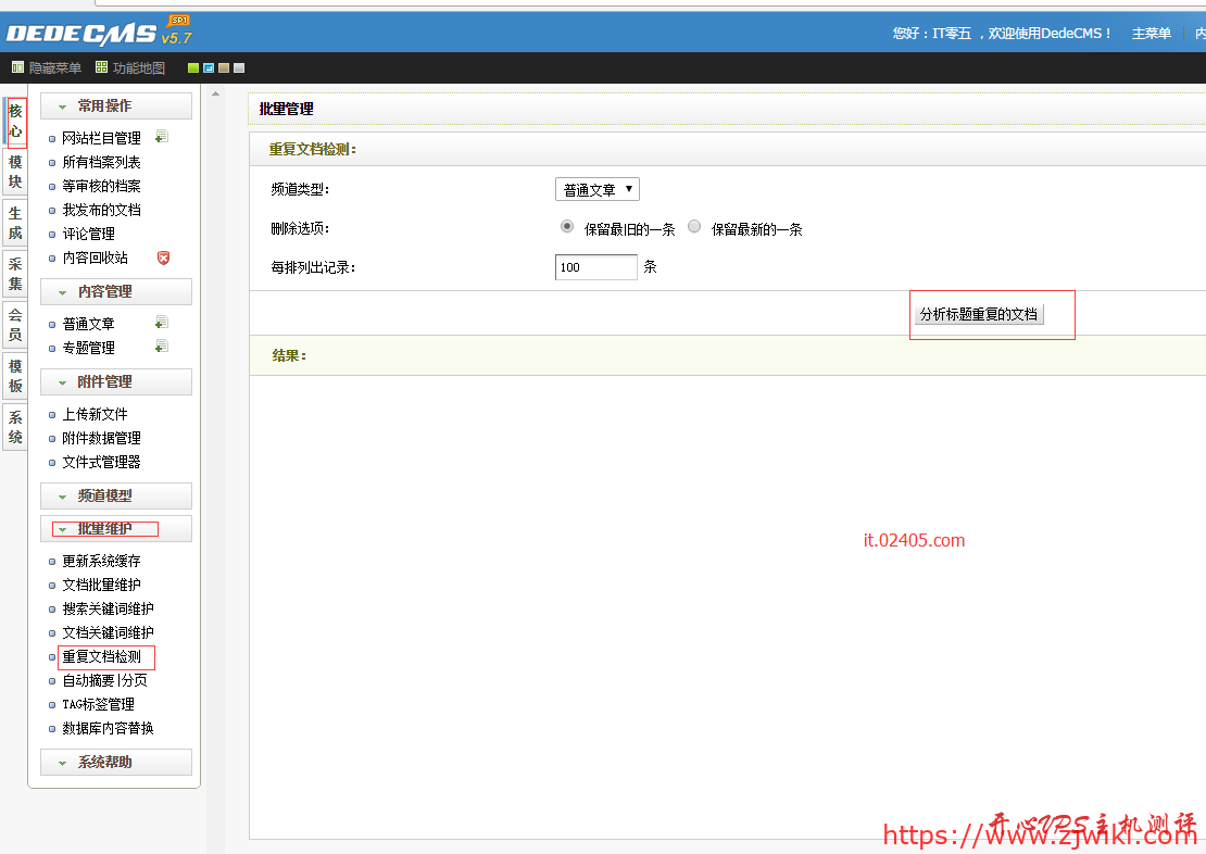 dedecms删除标题重复的文章 dedecms删除采集重复的数据-主机阁