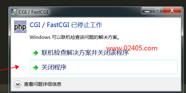 win7下php运行getenv('REMOTE_ADDR')导致fastcgi停止运行的解决办法-主机阁