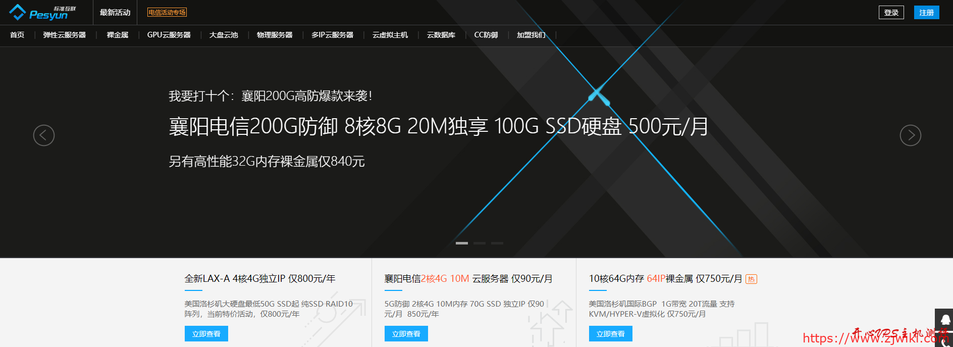 标准互联:美国裸金属服务器促销 750元/月 E5 10核 64G内存 64IP 1Gbps独享 支持虚拟化 可以开VPS-主机阁