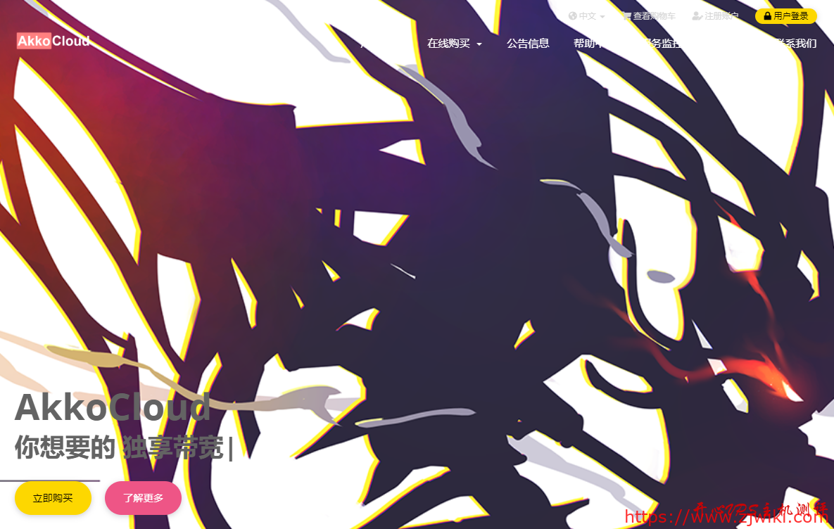 AkkoCloud:399元/月/2*E5-2450L/32GB内存/240GB SSD硬盘/不限流量/30Mbps/镇江电信-主机阁