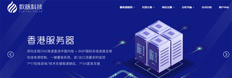 #投稿#数脉科技12月优惠：香港双程CN2+BGP线路独立服务器360元起-主机阁