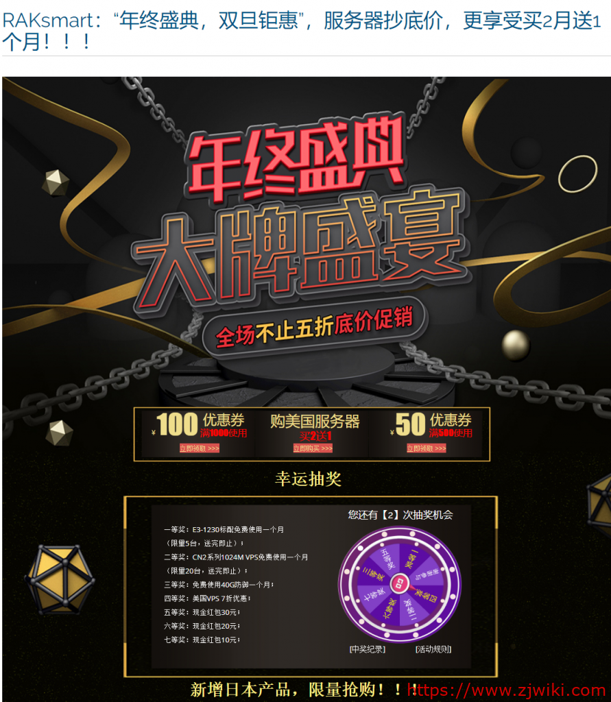 RAKsmart双旦活动:圣何塞服务器46美元/香港服务器122美元/美国服务器买2送1/免费送防御-主机阁