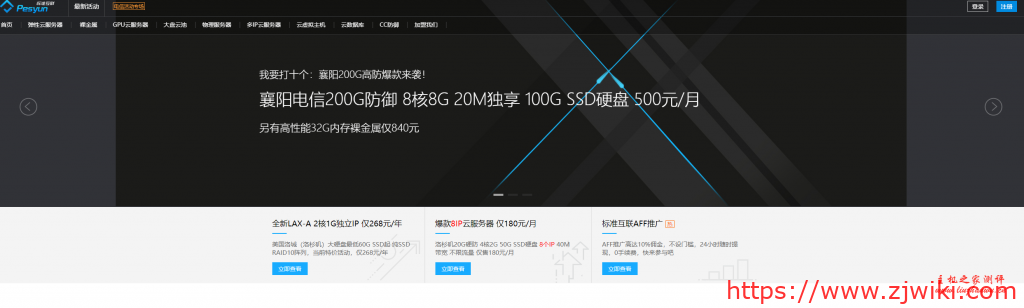 标准互联:襄阳电信裸金属服务器8核16G内存/290GB SSD/15M带宽/月付240元起-主机阁