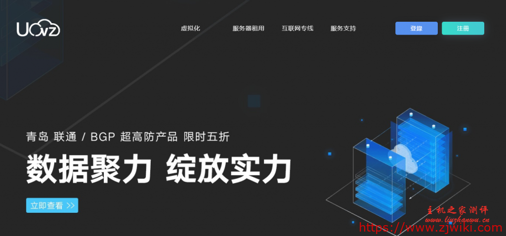 Uovz:2200元/月/E5-2620*2/16GB内存/240GB SSD硬盘/不限流量/10Mbps-1000Mbps带宽/深港IPLC/苏日IPLC-主机阁
