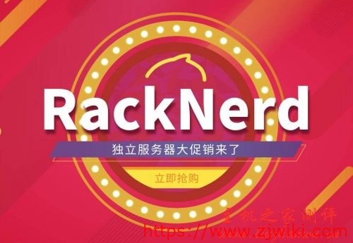 RackNerd美国独立服务器促销,亚洲优化线路,大流量大带宽,32C站群服务器/E3高频服务器$105/月起-主机阁