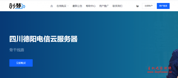 创梦网络四川高防服务器,成都/德阳西南骨干高防线路,双路E5/16G内存20M带宽500元/月,游戏/网站/企业好选择!-主机阁