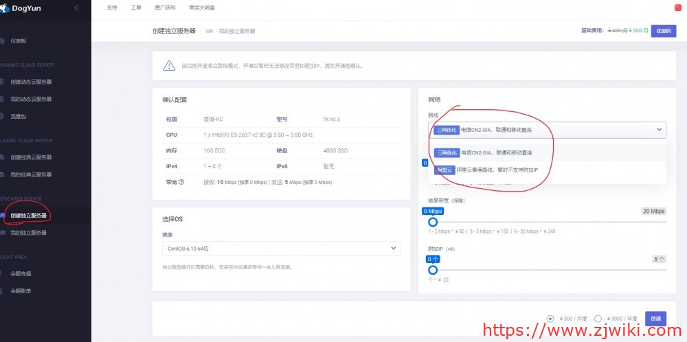 DogYun：300元/月/E5-2637v2/16GB内存/480GB SSD硬盘/不限流量/5Mbps-30Mbps带宽/香港CN2 GIA/阿里云IP和路线