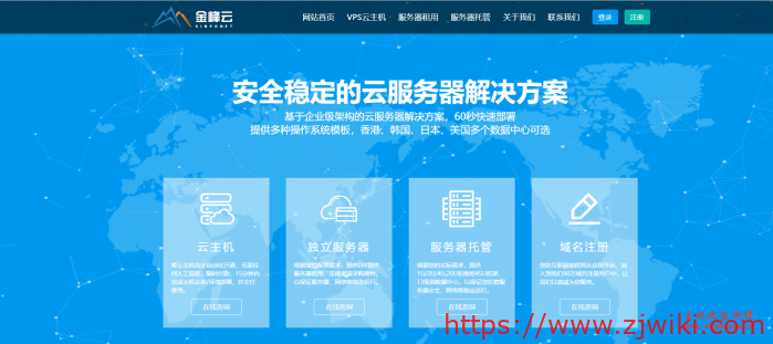 金峰云:Kinponet是谁?Kinponet前身公司叫金宝idc 成立于2013年 开始代理销售美国vps。-主机阁