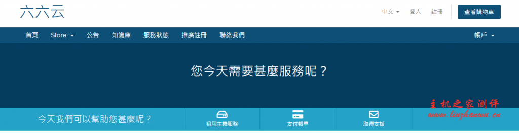 六六云香港三网CN2 GIA VPS速度及综合性能测评,七折优惠,月付28元起-主机阁