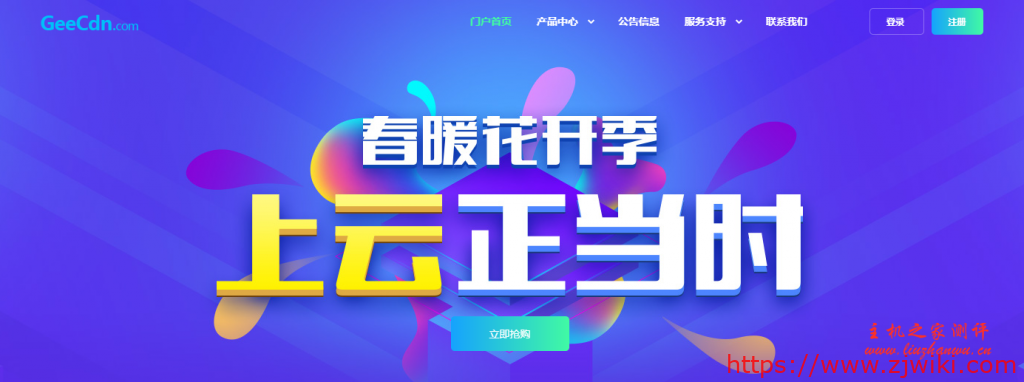 geecdn:庆51劳动节,超低价促销–香港VPS、美国VPS、法国高防VPS,155元/年-主机阁