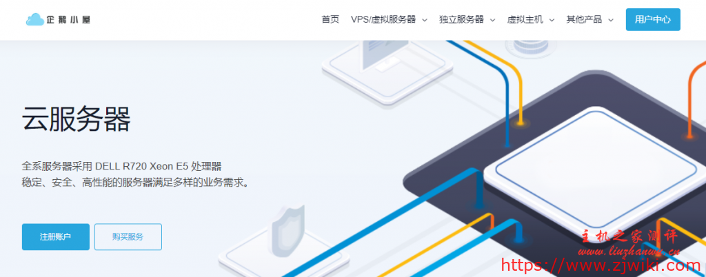 企鹅小屋:99元/年/512MB内存/10GB SSD空间/300GB流量/30Mbps-200Mbps端口/KVM/香港NTT-主机阁