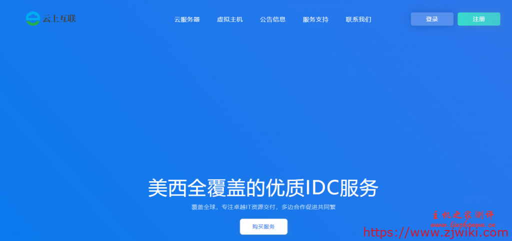 云上互联:20.8元/月/512MB内存/35GB空间/不限流量/5Mbps-20Mbps端口/KVM/圣何塞CN2 GIA-主机阁