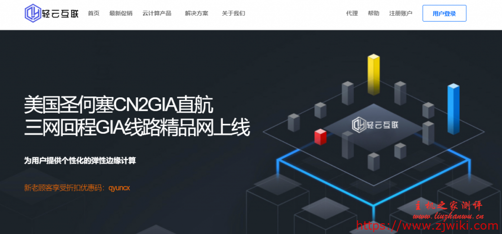 轻云互联:99元/年/2核/1GB内存/20GB SSD空间/不限流量/30Mbps端口/KVM/圣何塞CN2 GIA/香港CN2-主机阁