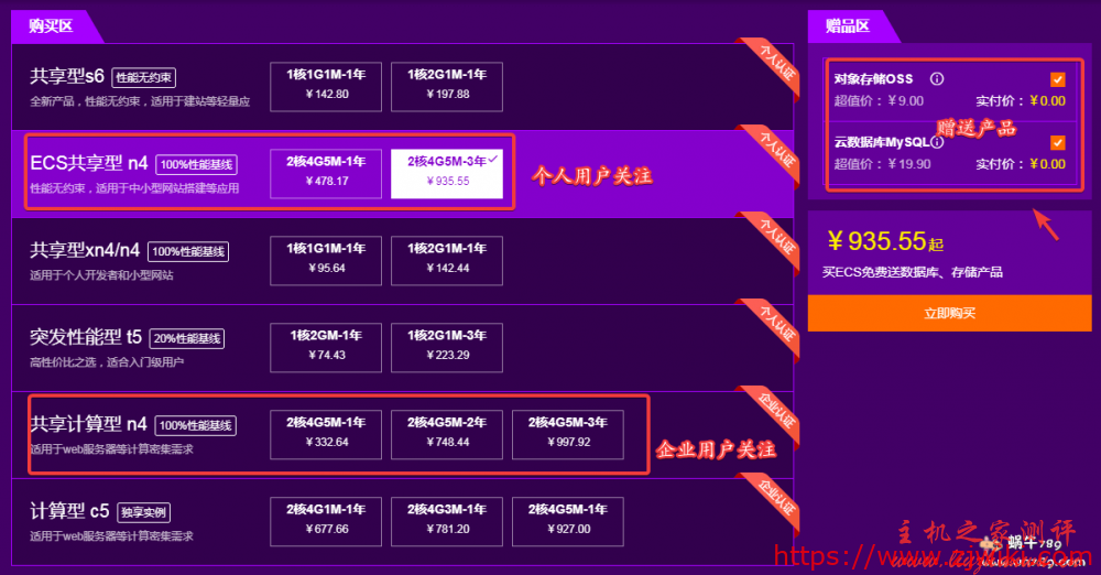 阿里云2020上云采购季新用户专场,云服务器低至0.6折,买ECS送对象存储及云数据库-主机阁